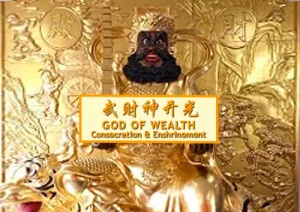 godofwealth开光